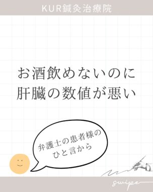 【ブログ】お酒を飲まないの肝臓の数値が悪い