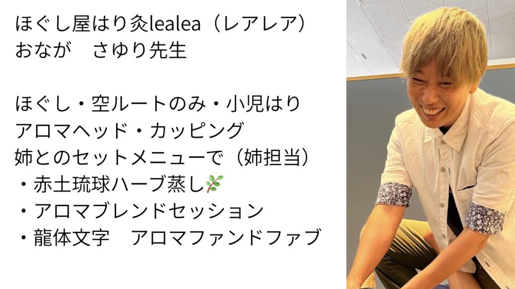 ほぐし屋はり灸レアレア