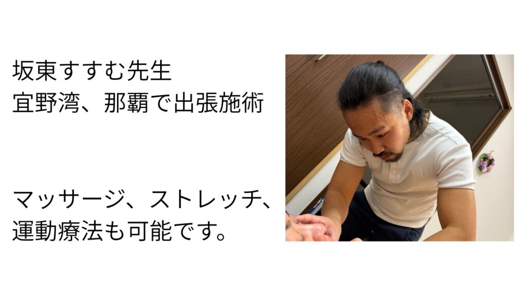 坂東すすむ先生