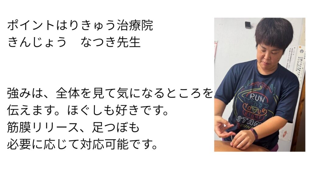 ポイントはりきゅう治療院